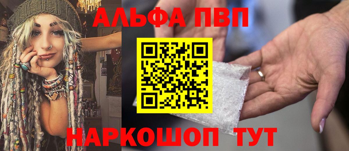 A PVP Соль  A PVP  Кызыл  Вход с VPN  Alpha-PVP Соль 