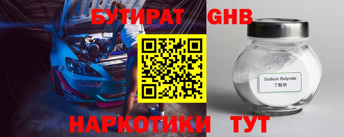 БУТИРАТ вода  БУТИРАТ  Кызыл  Вход с VPN 
