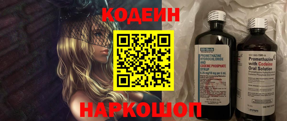 Кодеиновый сироп Lean напиток Lean (лин) Кызыл
