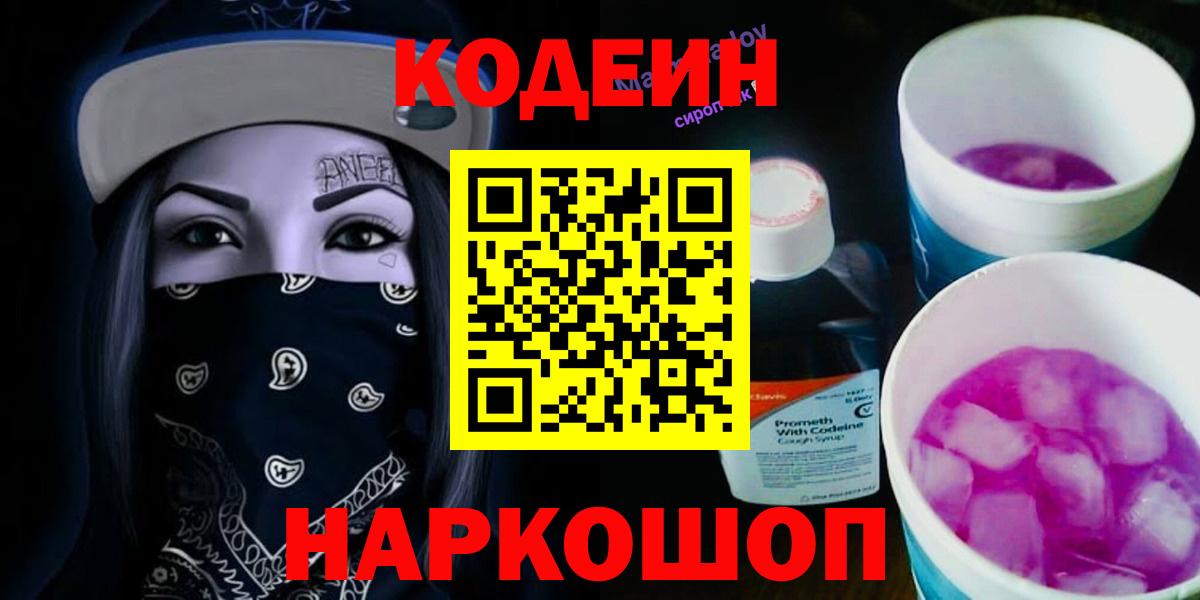 Кызыл  Codein напиток Lean (лин)  Вход с VPN 