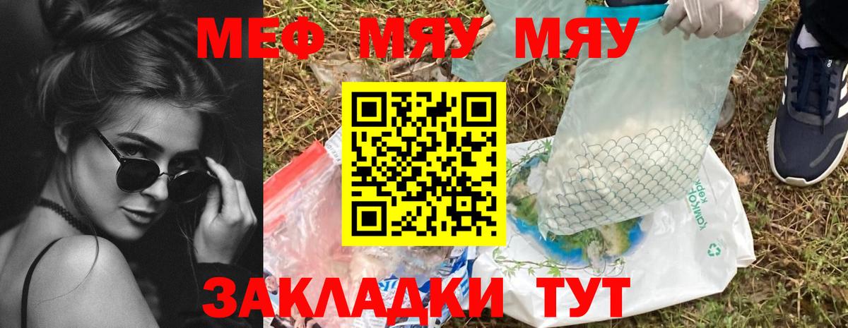 МЕФ  Меф VHQ  Вход с VPN  Кызыл  МЯУ-МЯУ мука 