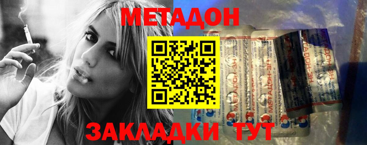 МЕТАДОН methadone  Вход с VPN  Кызыл  даркнет официальный сайт  Метадон мёд 